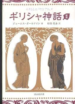 ギリシャの神話と儀礼 ギリシャの神話と儀礼 - メルカリ